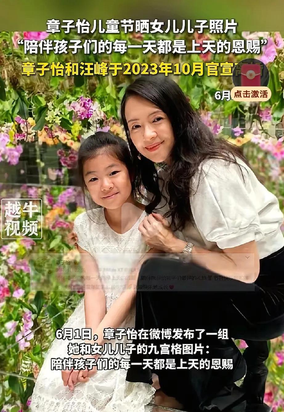 章子怡儿童节晒女儿 儿子照片，并附着：陪伴孩子们的每一天，都是上天的恩赐，

离