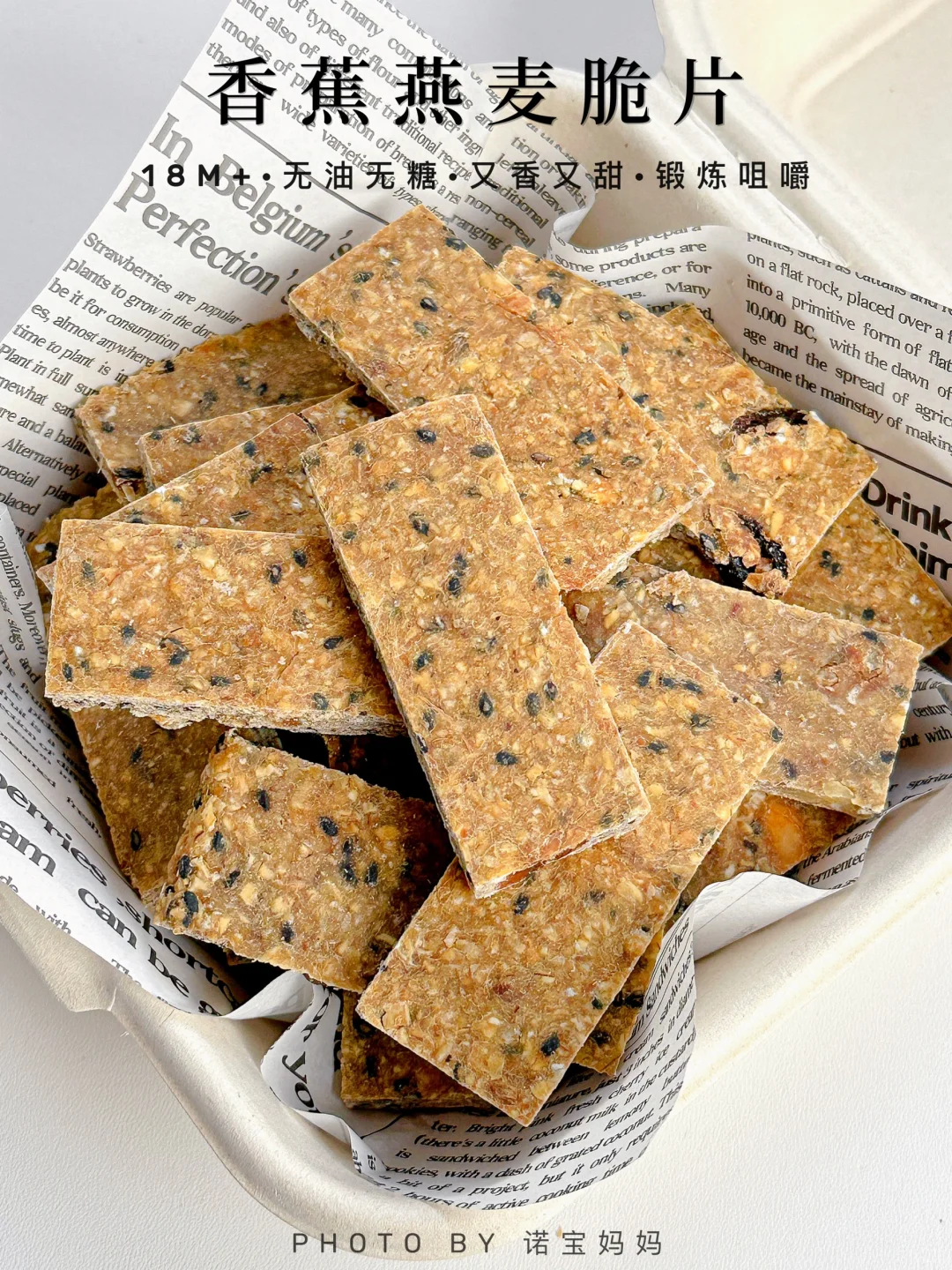 自制宝宝小零食｜香蕉燕麦脆片‼️又香又甜～