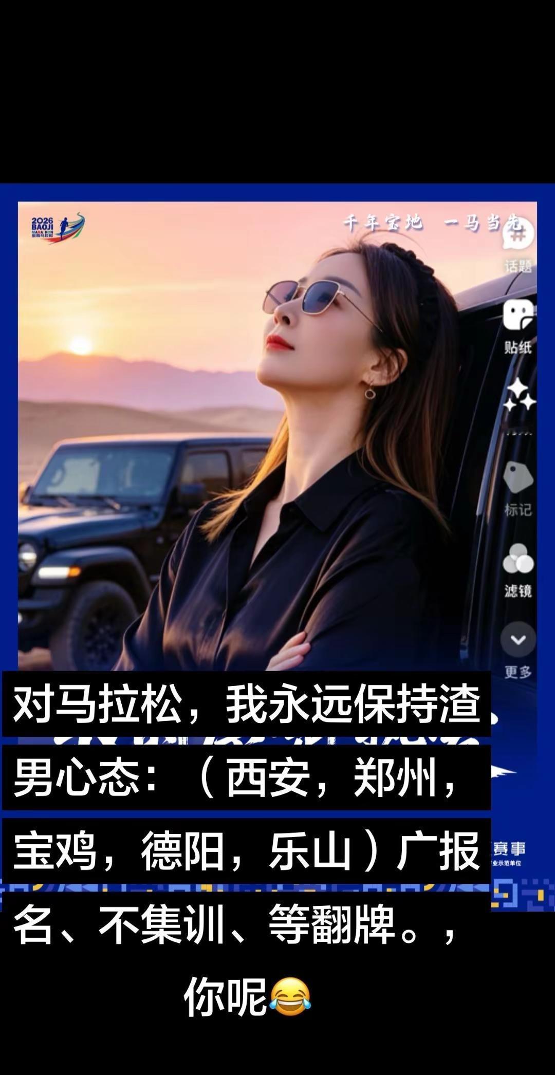 对马拉松，我永远保持渣男心态：（西安，郑州，宝鸡，德阳，乐山）广报名、不集训、等