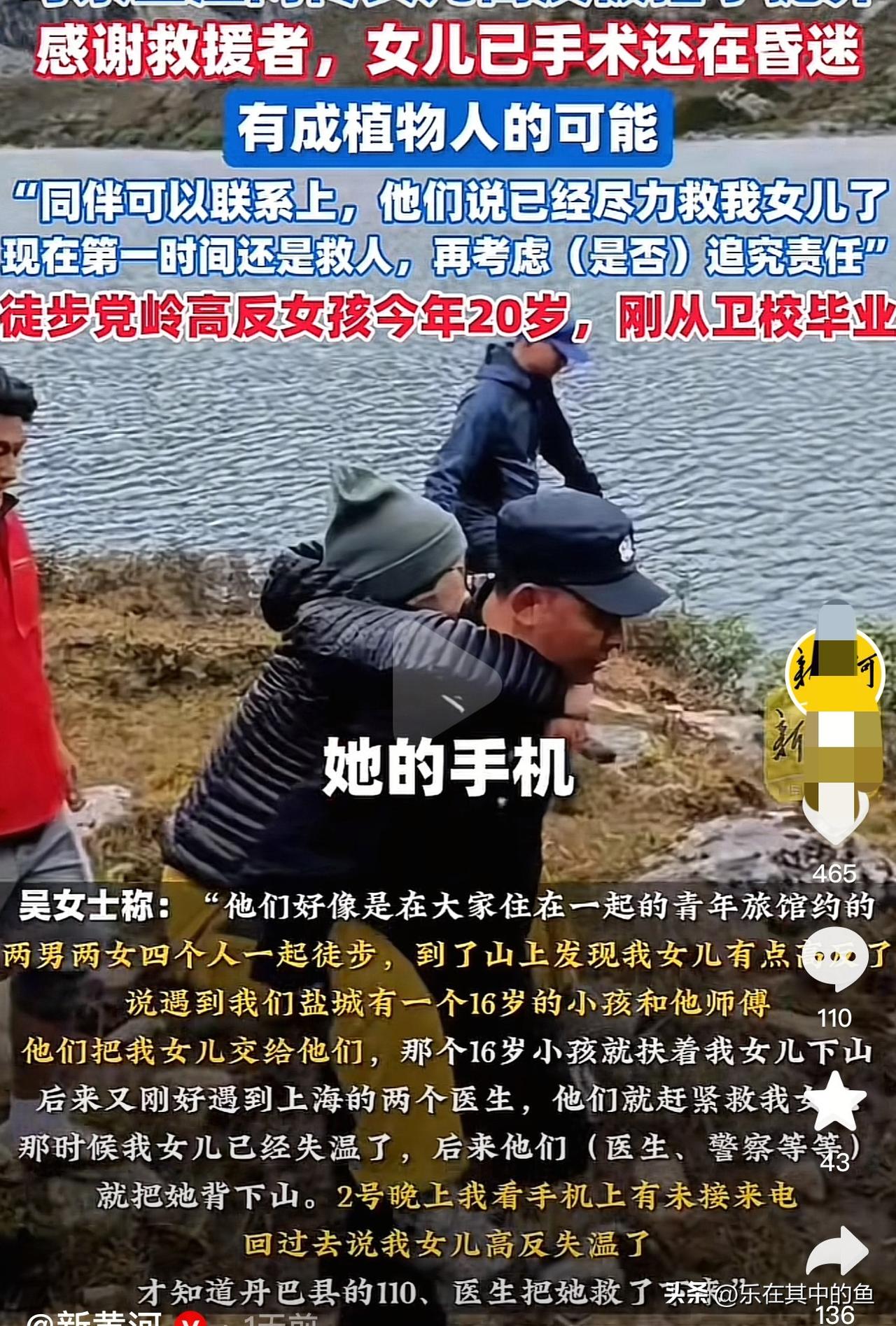 甘孜党岭高反失温女孩脑疝仍未苏醒，父母已经在网上筹款，至于是不是被同行搭子抛弃，