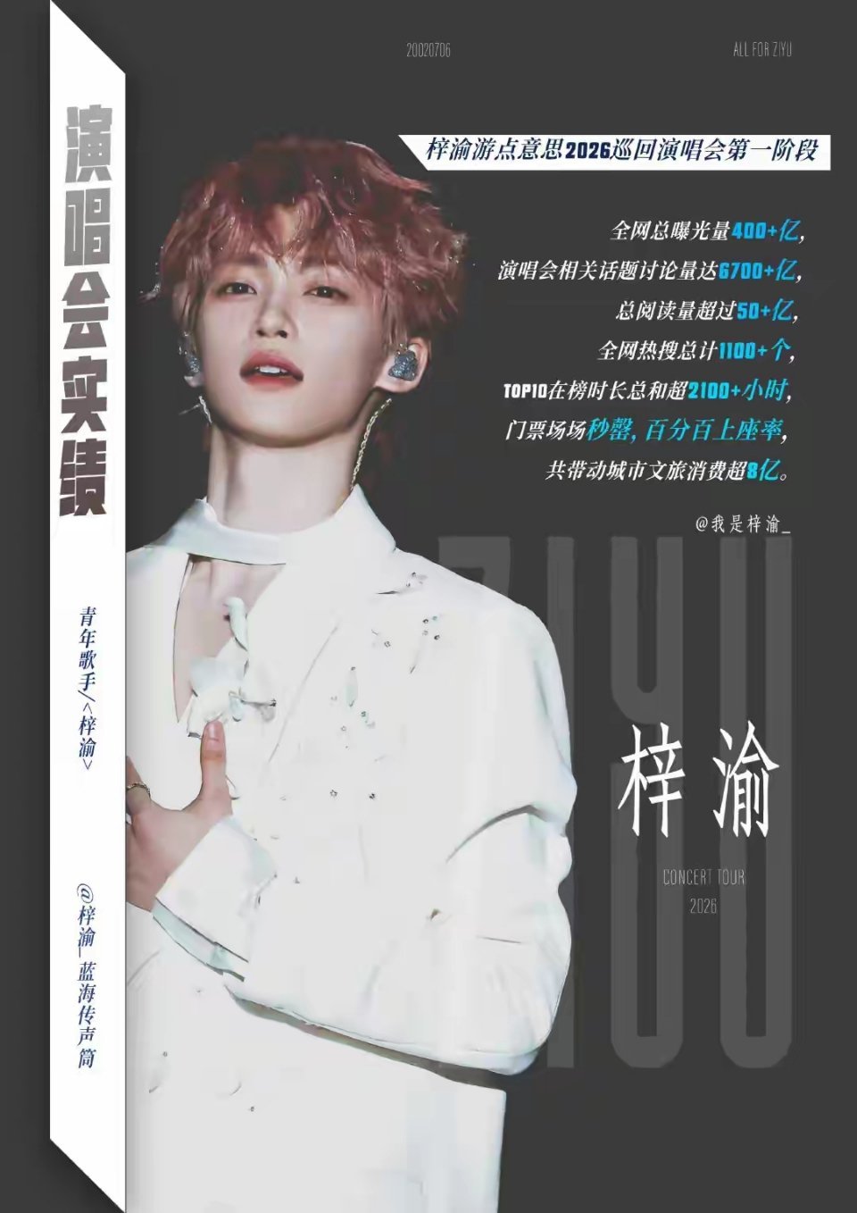 内娱新生代舞台再度掀起热潮，梓渝个人巡回演唱会的多站行程陆续官宣落地，紧凑的排期