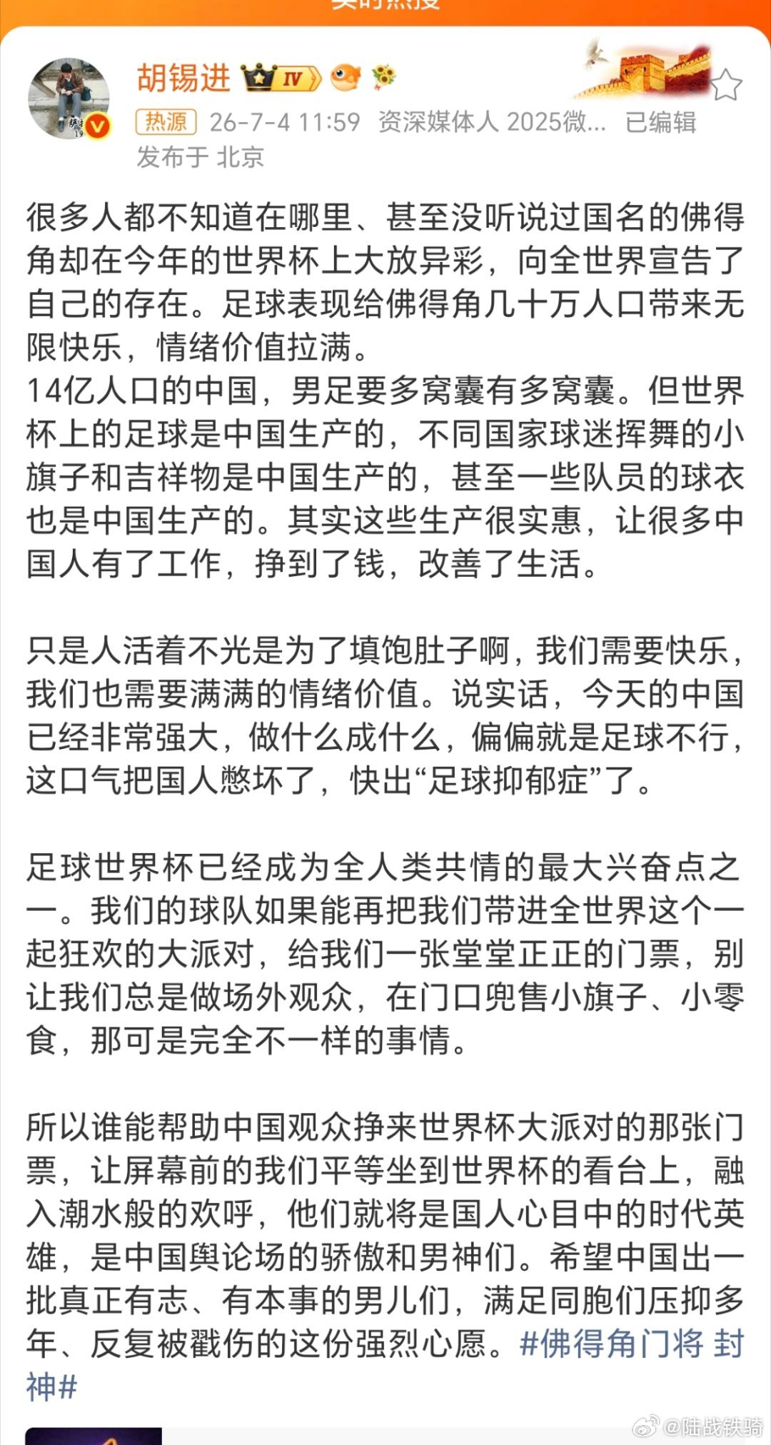 胡锡进称国足要多窝囊有多窝囊。这一点，我倒是非常赞同老胡的。胡锡进呼吁中国男足圆