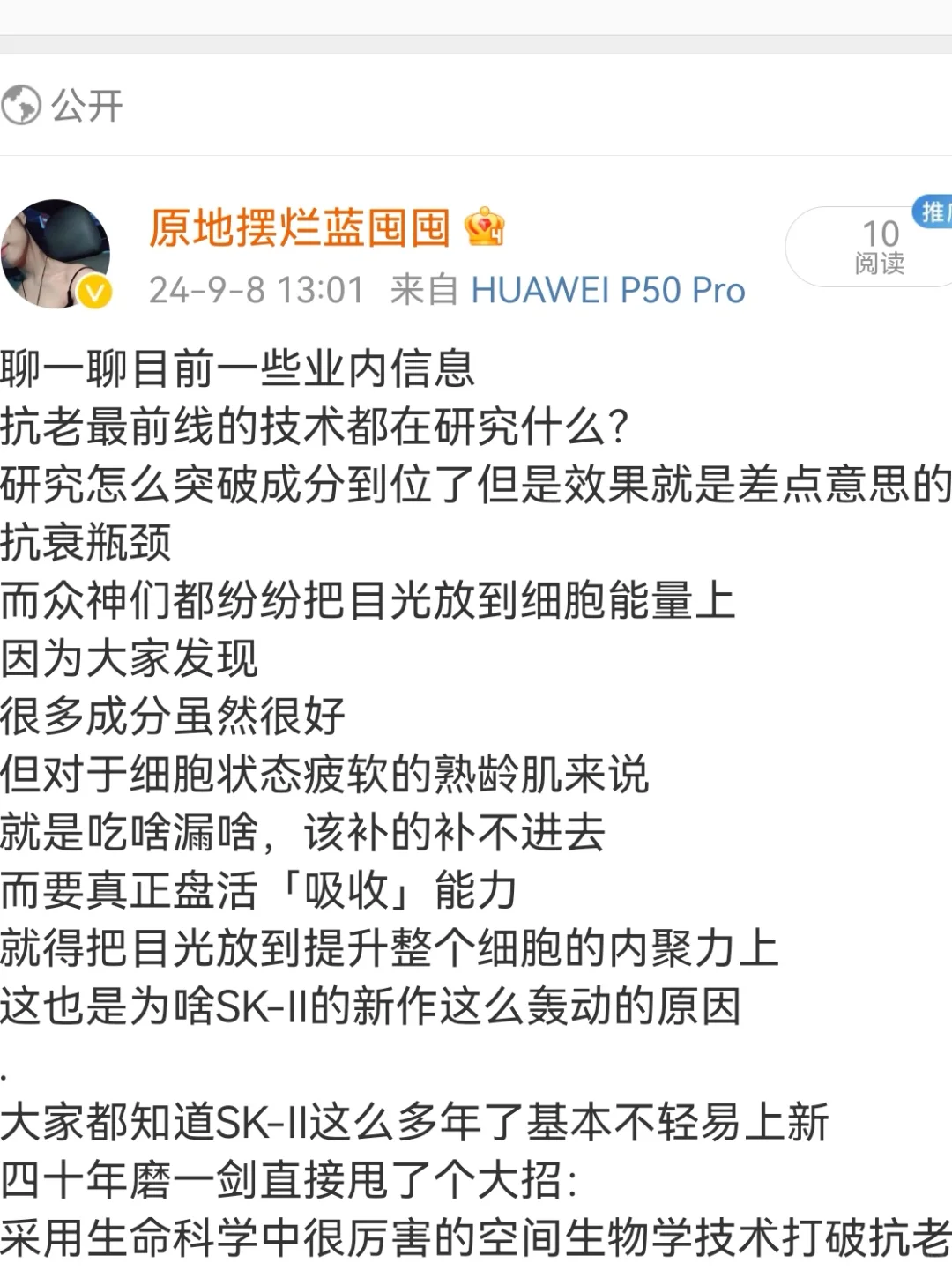 SK-II新品降维打击啊，抗老进入next level