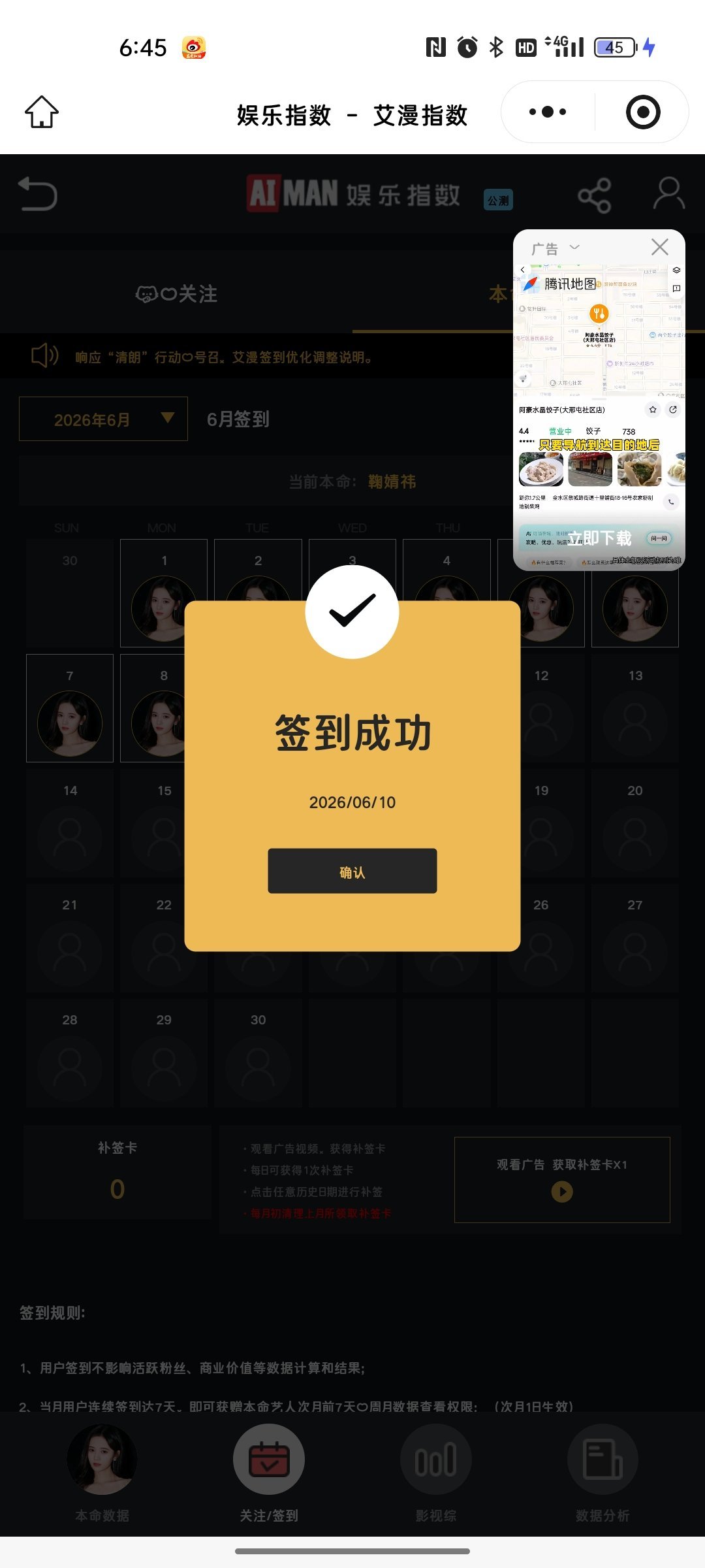 6.10寻艺 贴吧 艾漫 煮娱 百度送花 