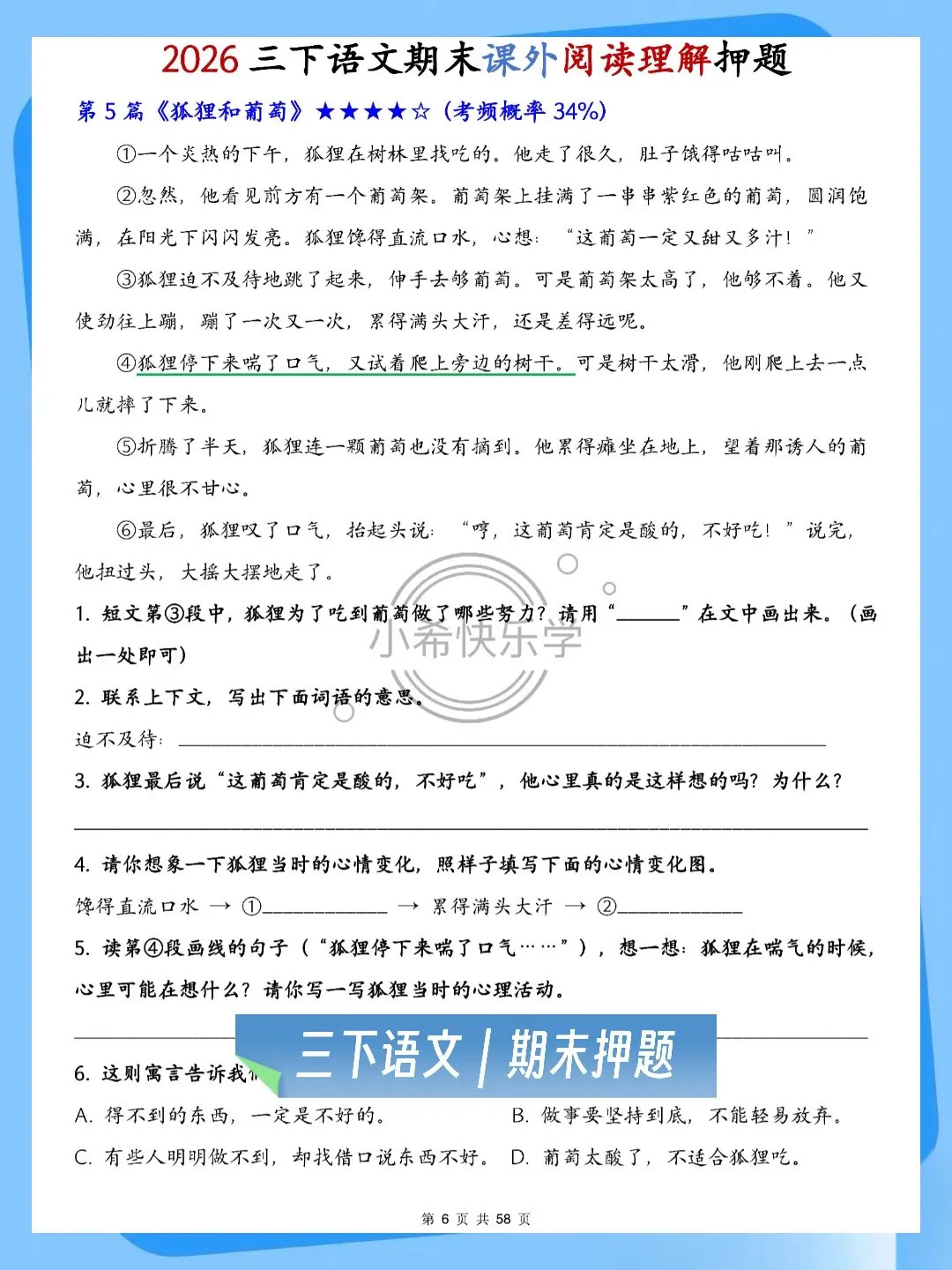 三下语文期末28篇课外阅读理解押题 稳上。28篇高频阅读理解期末押题...