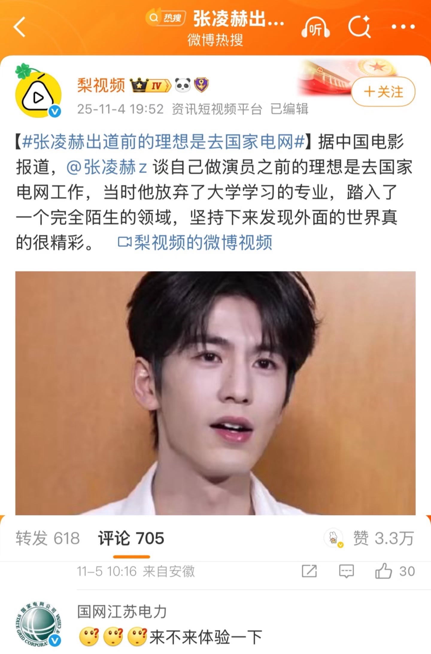 国家电网回应张凌赫国家电网欢迎张凌赫来体验上班国家电网回应张凌赫：来不来体验一下