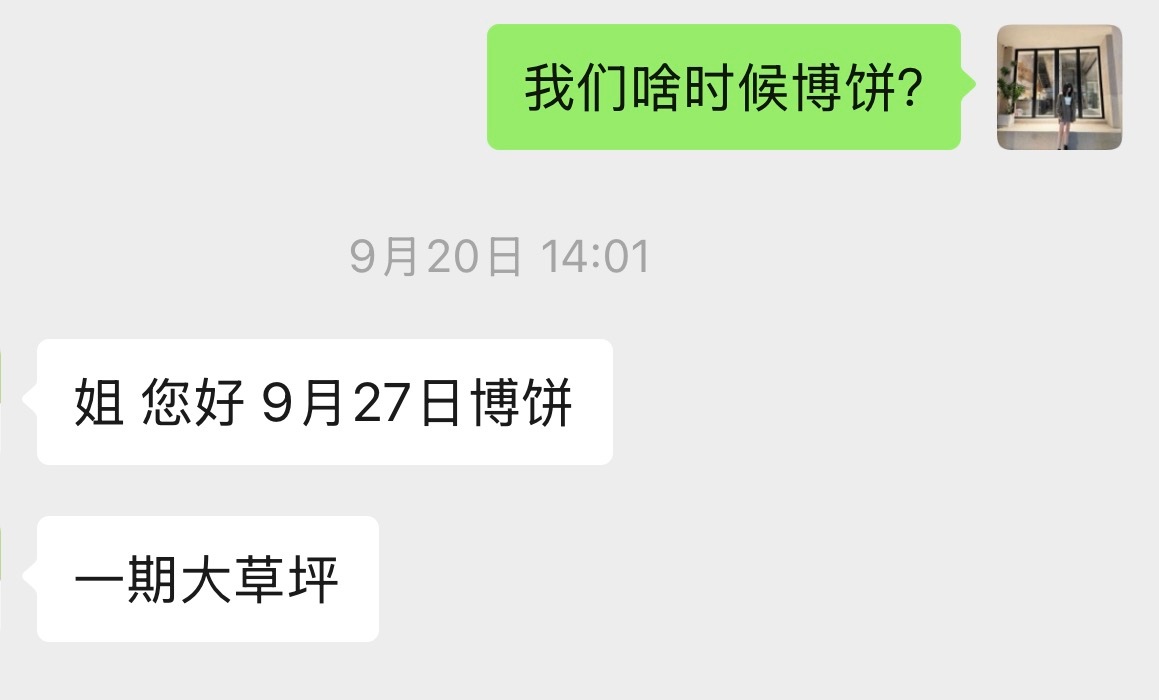 今天下午带两娃去小区博饼。看看能不能博个大奖。 ​​​