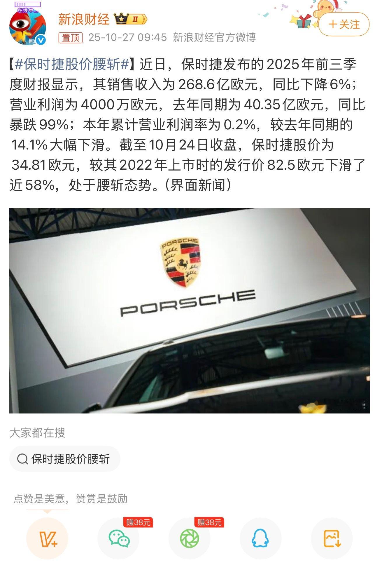保时捷股价腰斩。前三季度利润暴跌99%，股价直接腰斩，这可不是什么“短期调整”。