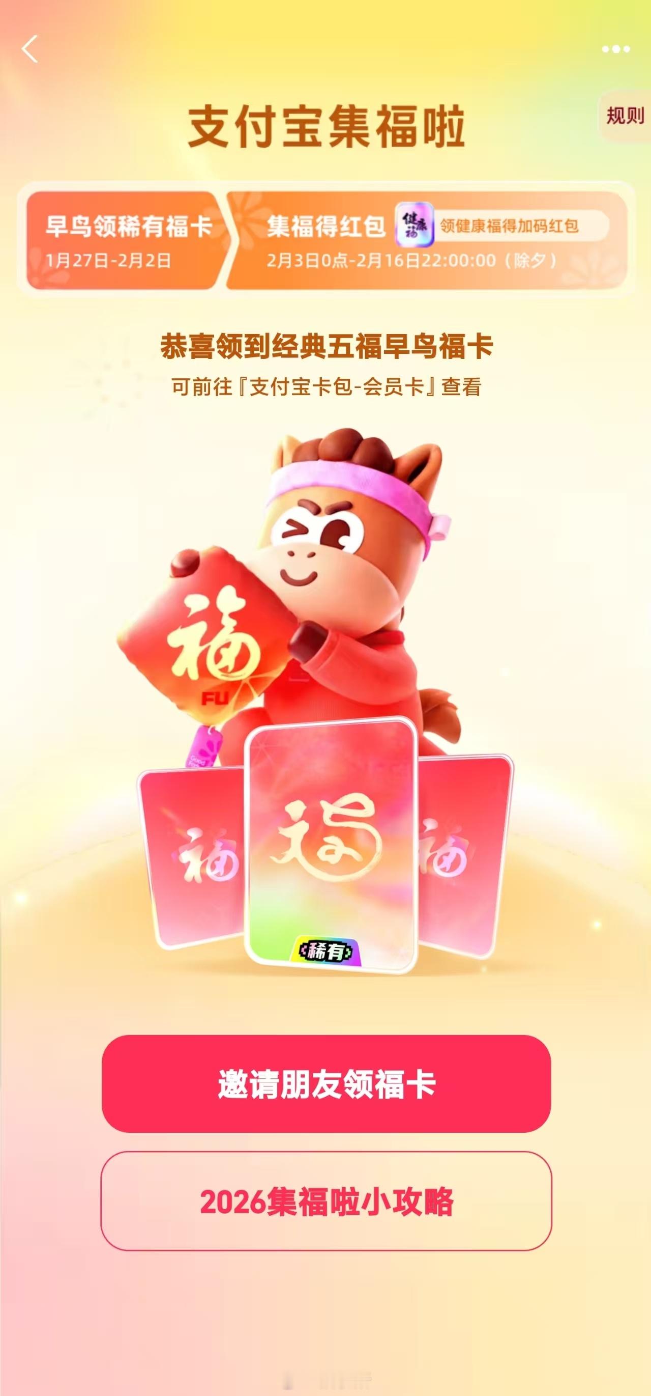 快过年了，支付宝的集五福活动又开始了。大家今年还集福吗？支付宝集福