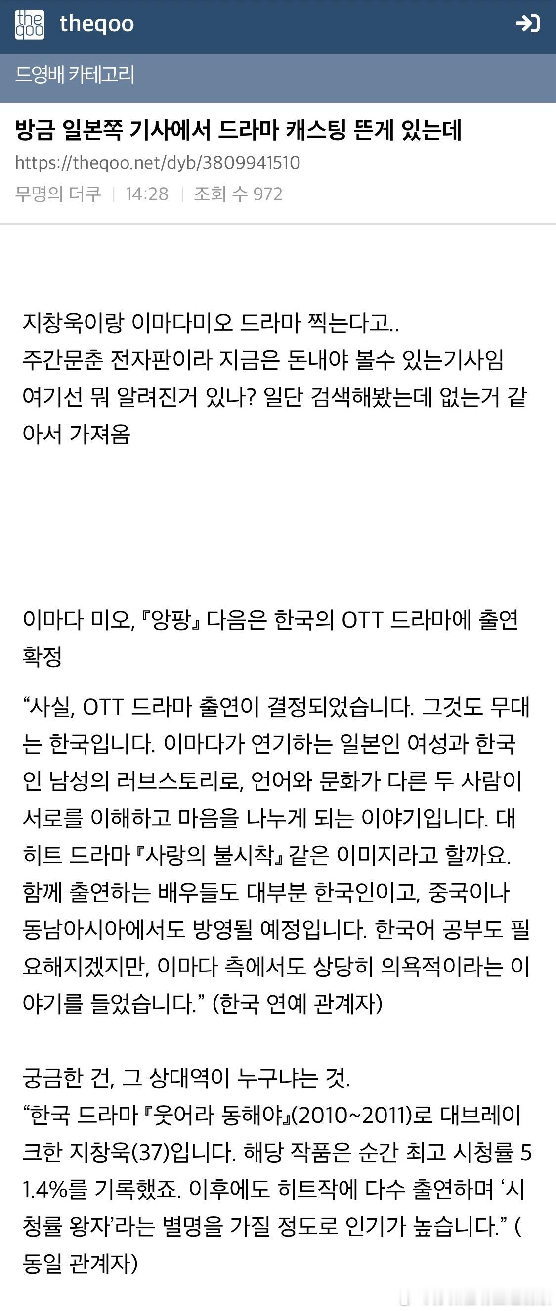 【tq小道】池昌旭X 今田美樱听说池昌旭和今田美樱要一起拍电视剧了……因为是《周