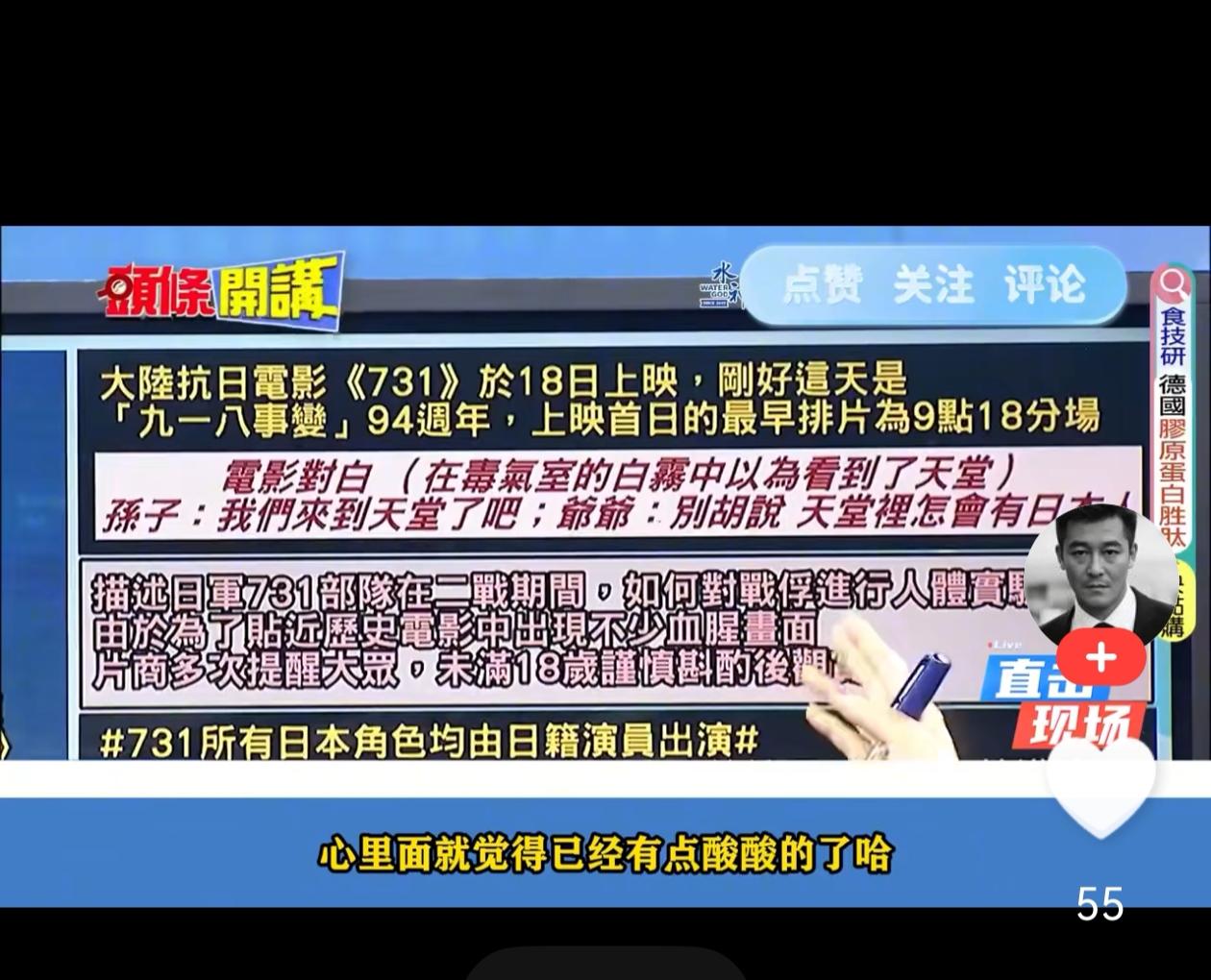 我非常赞成台湾名人教授的观点。他才是台湾人，也是真正的中国人！他指出，日本731