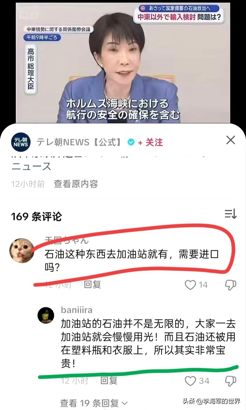“原来石油是从加油站里长出来的！” 
有日本网友称，石油这种东西去加油站就有，还