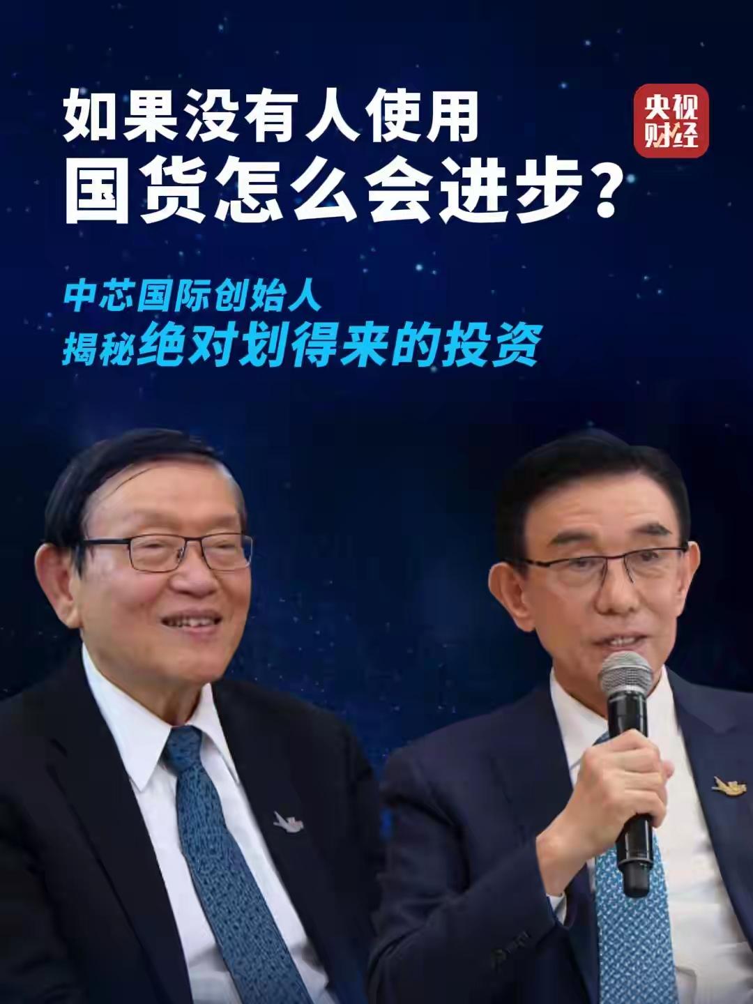 振聋发聩！在央视《对话》栏目中，中芯国际创始人张汝京一番肺腑之言，直击国产科技发