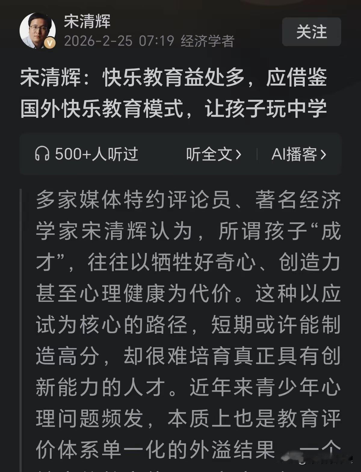 刷到宋清辉的言论，真是气笑了。

这就所谓的“著名经济学家”？满嘴跑火车鼓吹西方