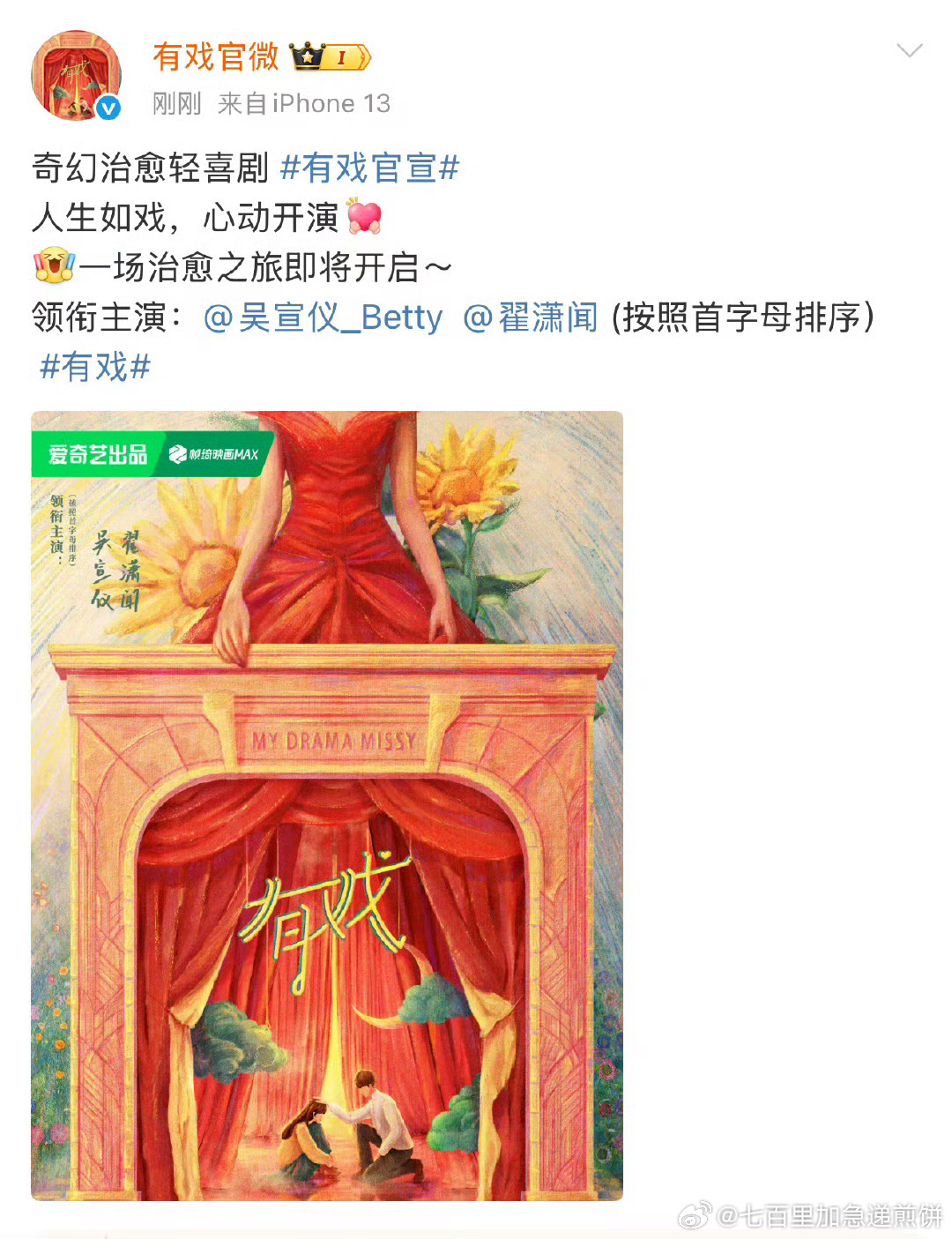 有戏官宣了，吴宣仪翟潇闻平番 ​​​