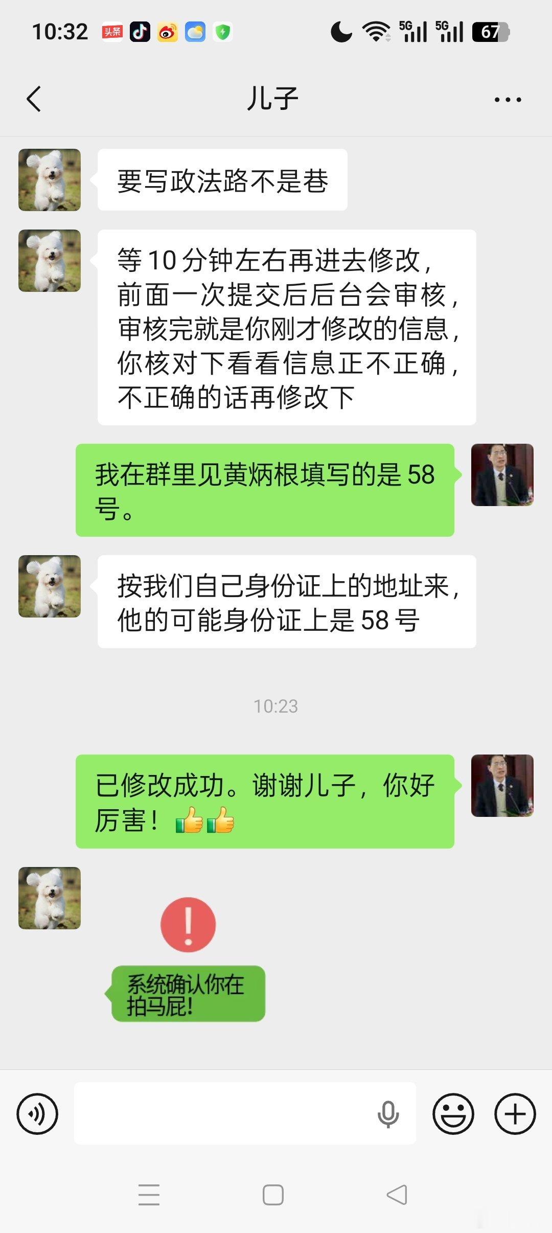 医保息信要更新，老夫木讷急煞人。求助儿子巧指导，按步就班终改成。 ​​​