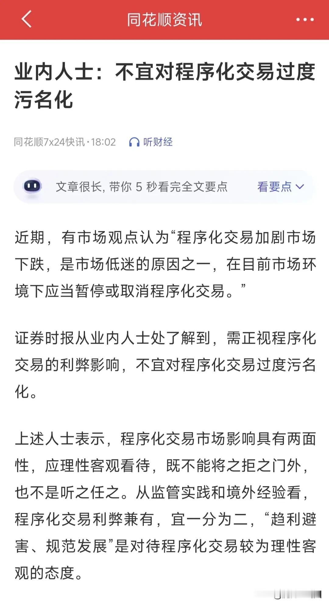 业内人士又在为量化交易“洗白”，看来停止转融券以后，量化交易开始着急了。
每次一
