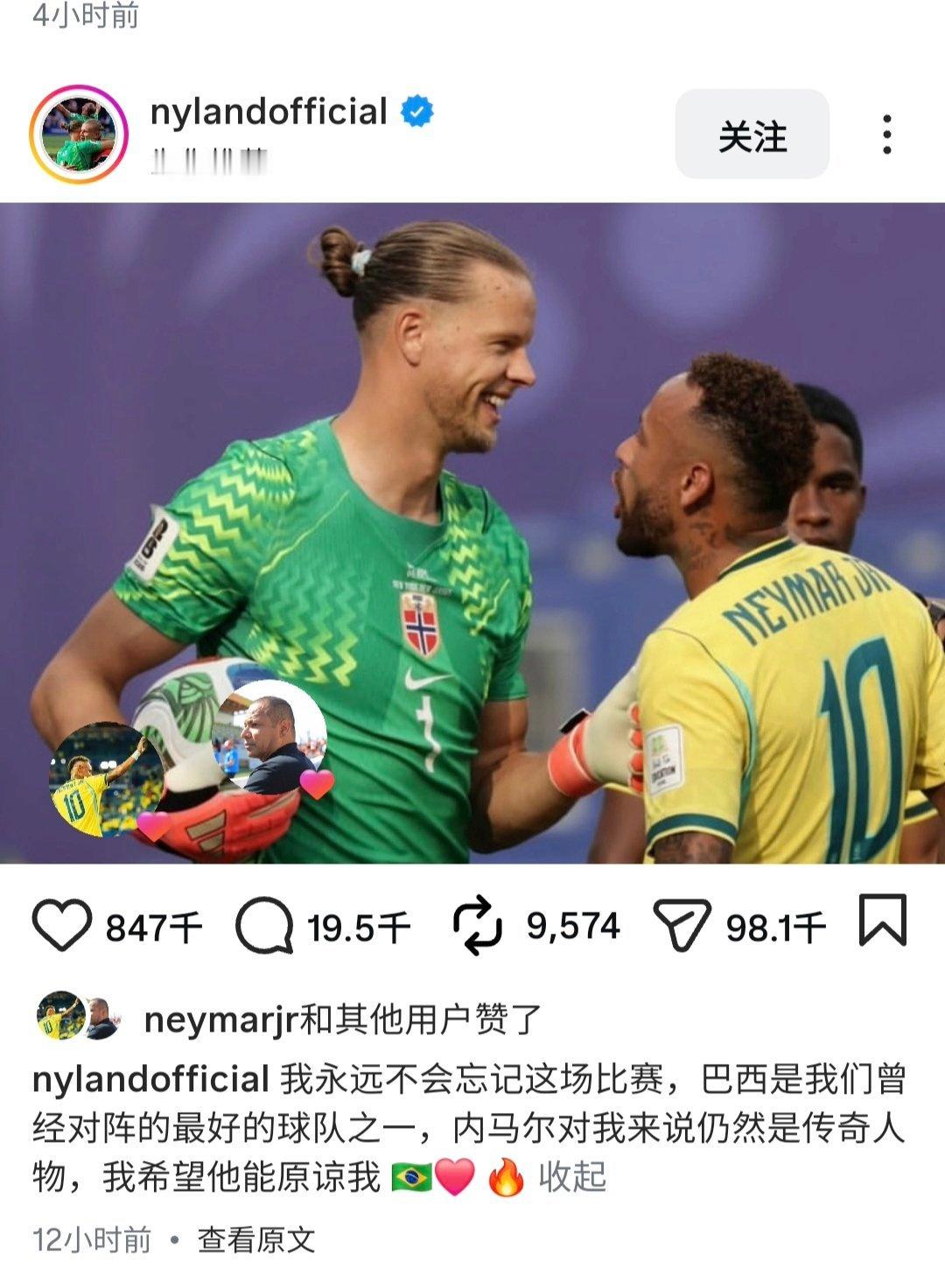 neymar 【挪威门将向内马尔道歉，内马尔点赞】挪威门将尼兰德在社交媒体写道：