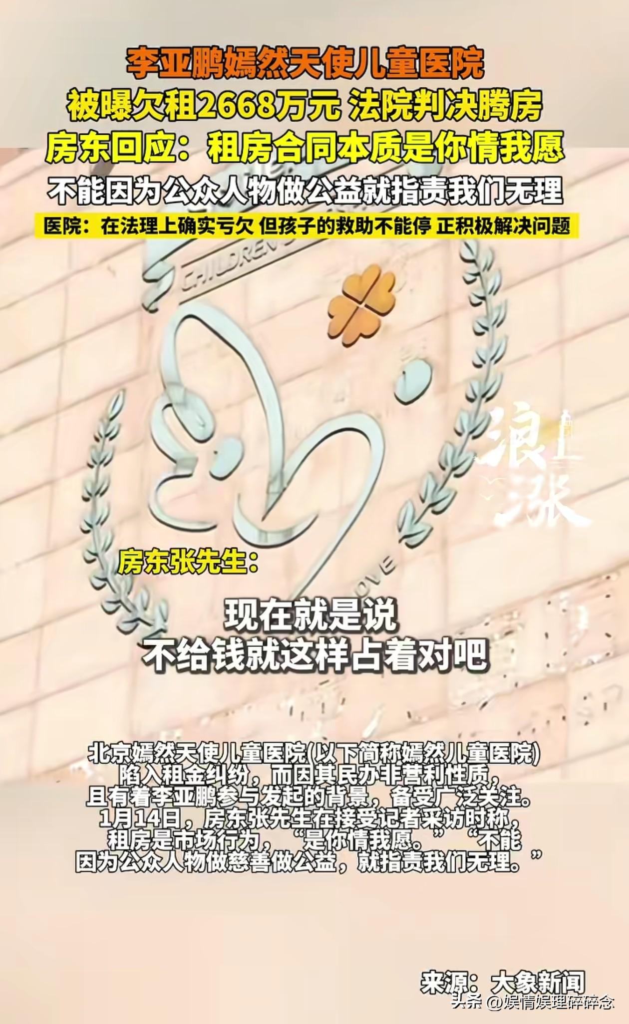 李亚鹏用30分钟的视频讲述了嫣然儿童医院的故事，而房东仅用一句话进行了回击。他说