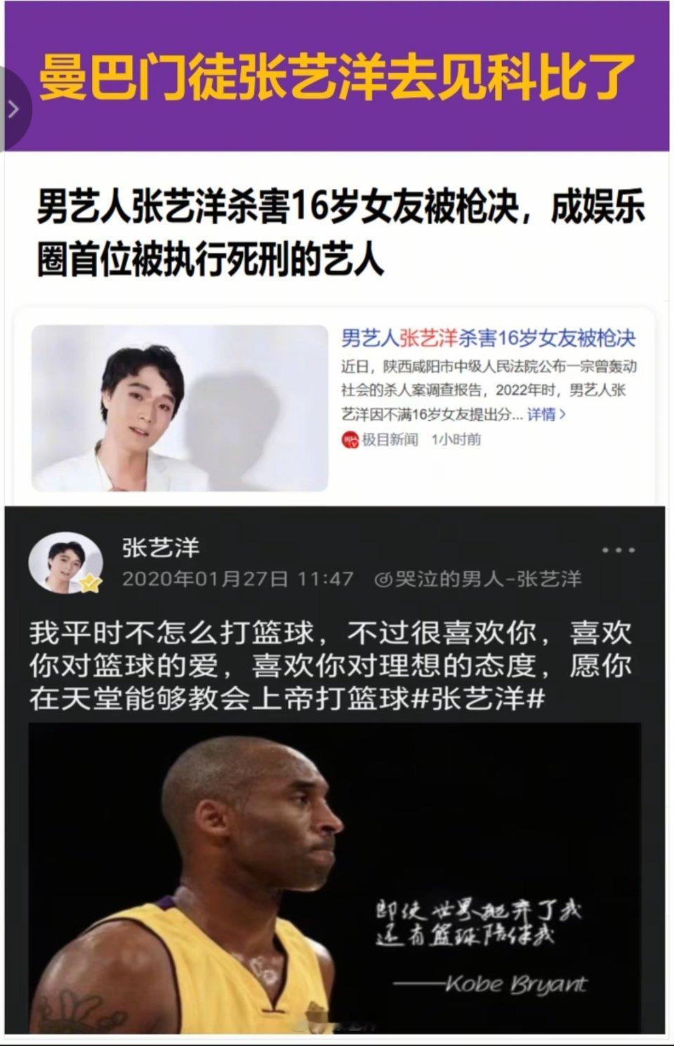 艺人张艺洋杀害16岁女友被枪决 张艺洋，科比球迷！ ​​​