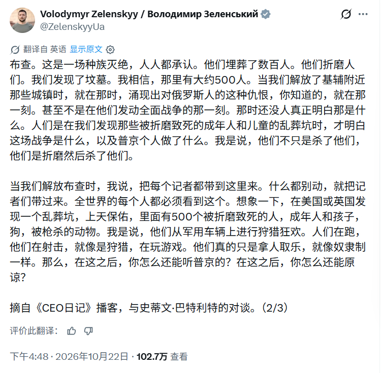 泽连斯基：当我们解放布查时，我说，把每个记者都带到这里来。什么都别动，就把记者们