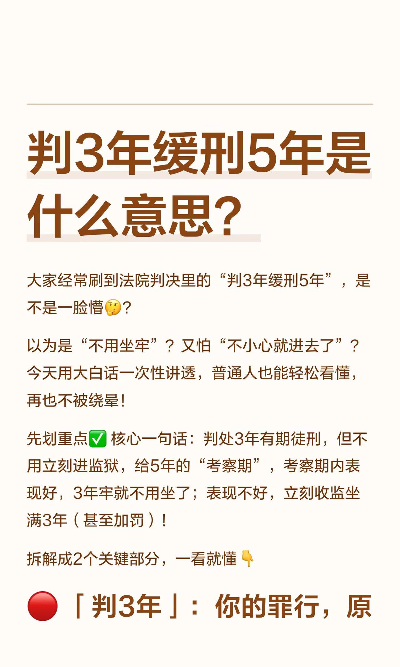 判3年缓刑5年是什么意思？。✅ 核心一句话：判处3年有期徒刑，但不用立刻进监狱，