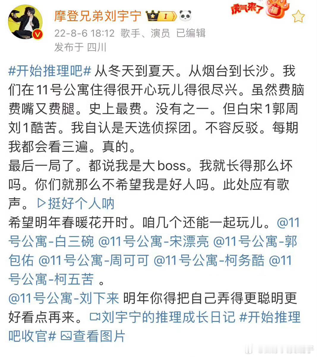 刘宇宁开推从一个节目变成了家人朋友 | 刘宇宁 从第一季到第四季的收官小作文。每