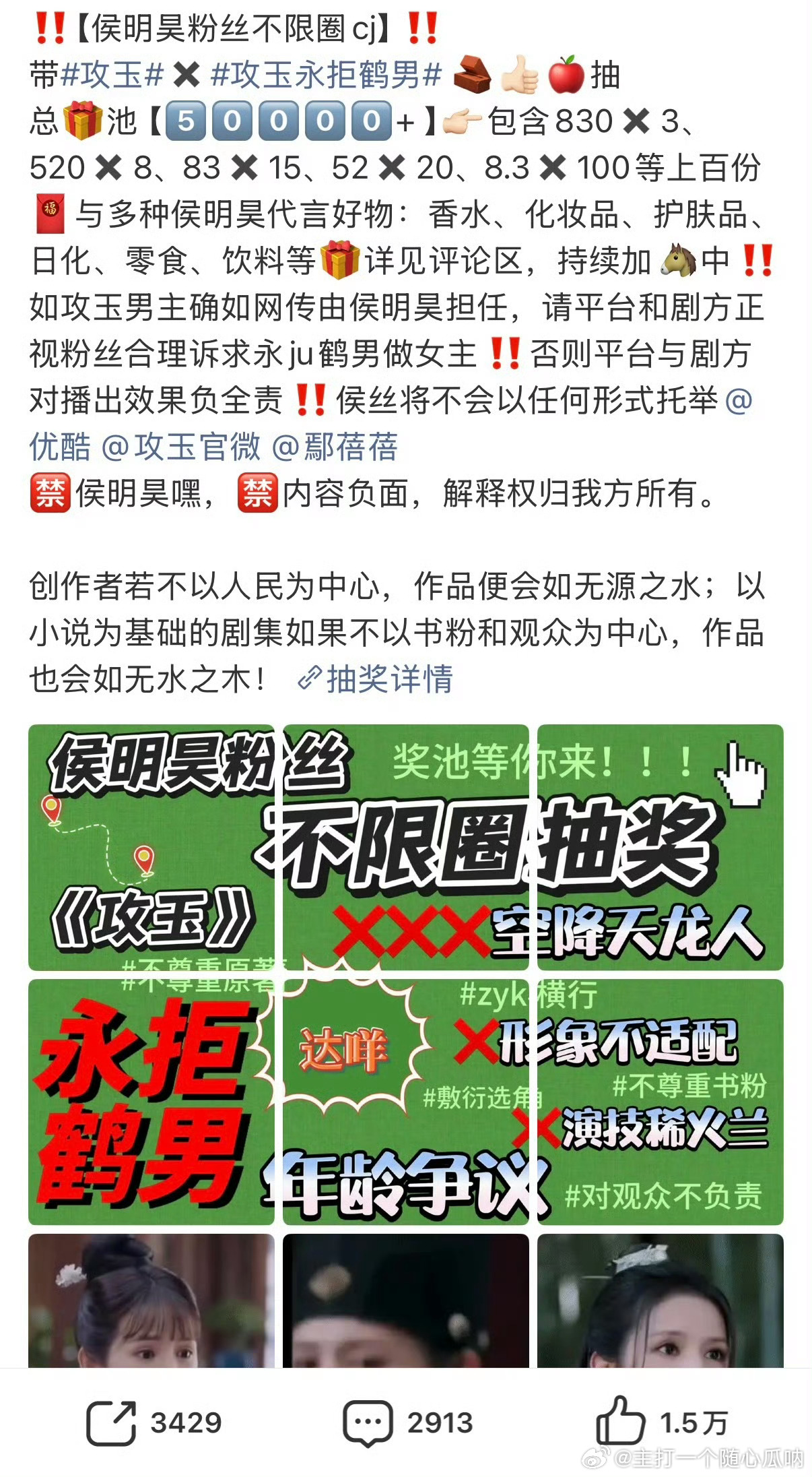 侯明昊家在搞不限圈抽奖，攻玉永拒鹤男！ 