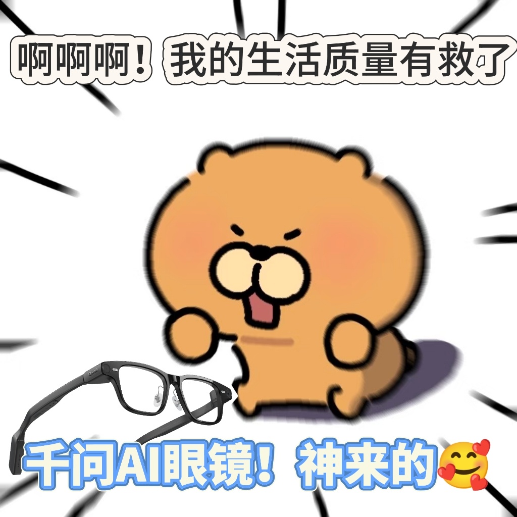 很擅长在小事上让生活幸福 幸福感有时候不是获得什么，而是少失去什么。千问眼镜帮我