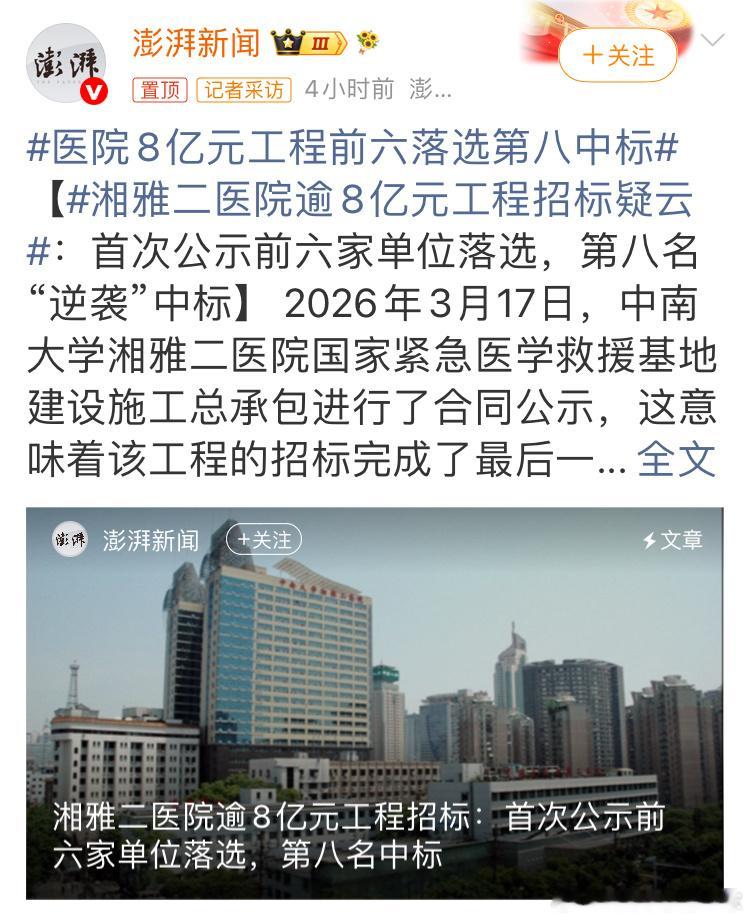 湘雅二医院逾8亿元工程招标疑云。这家医院这几年制造的热门新闻，每次都能持续很久，