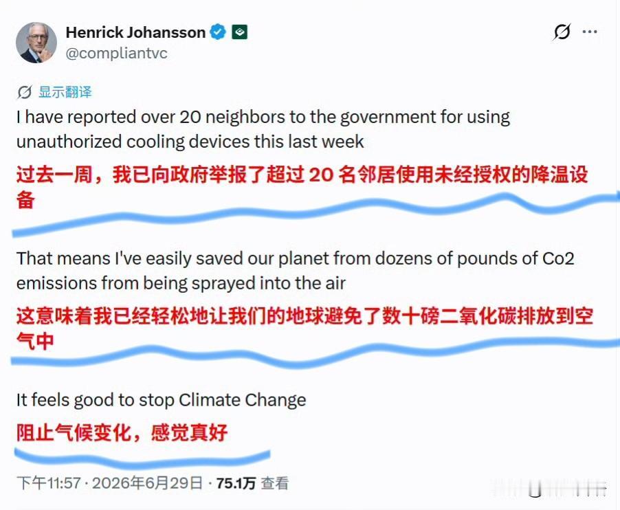 欧洲人自豪举报20户邻居用空调！我去扒拉了一下这几个账号，嘿，发现他们就像舞台上