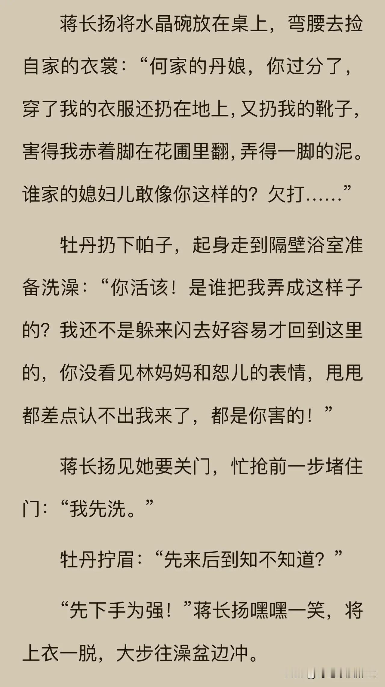 《国色芳华》原著蒋长扬和牡丹婚后沐浴都这么甜[机智]

原著中成亲当晚蒋长扬才知