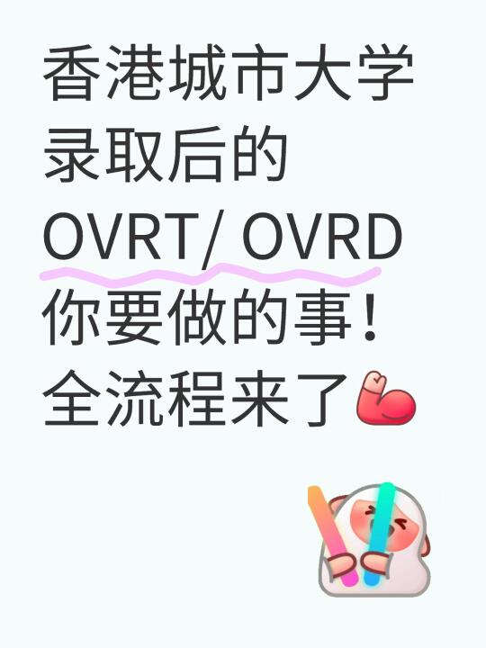 香港城市大学录取后👀