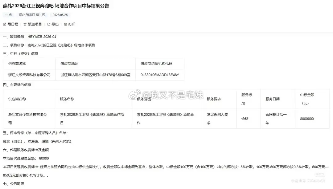 🫘人扒出来今年五月份河北的崇礼县给跑男800w 2026年，5月25日，崇礼县