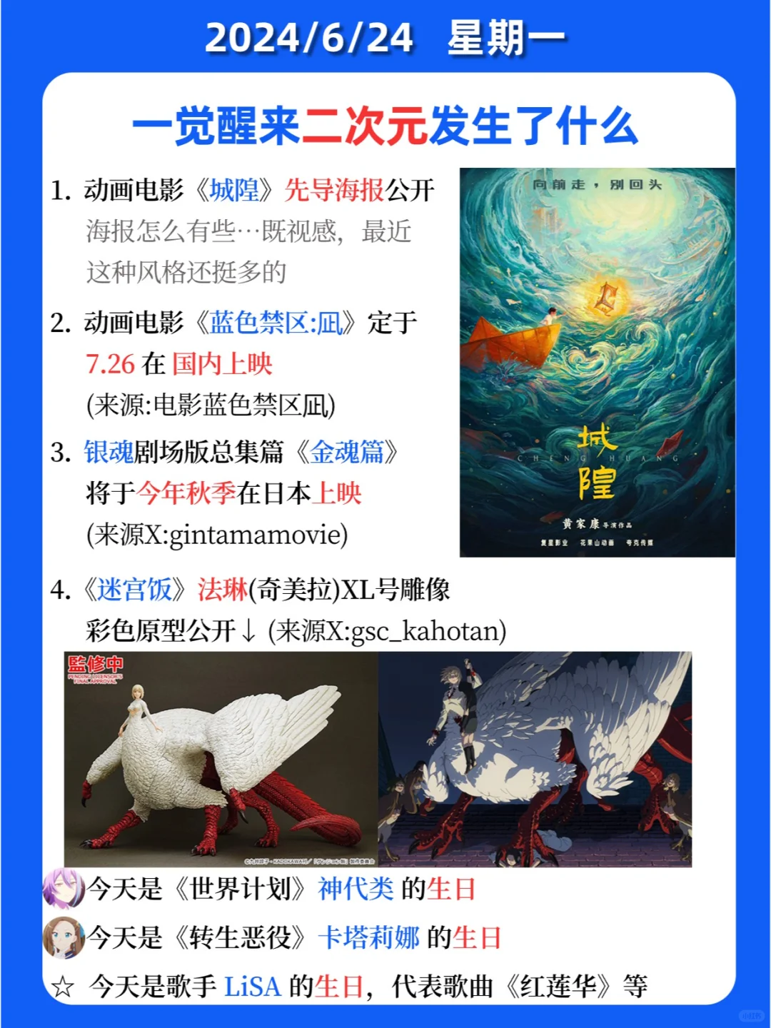 二次元发生了什么？蓝锁剧场版定档7.26