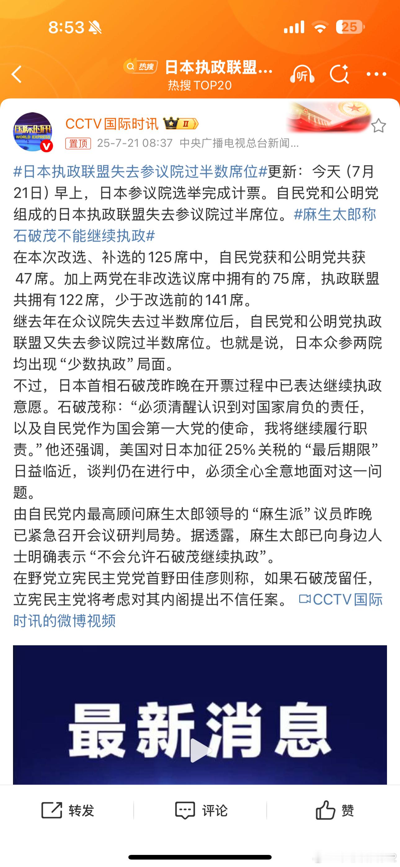 日本执政联盟失去参议院过半数席位热点解读海外新鲜事 麻生要清算石破很正常，毕竟当