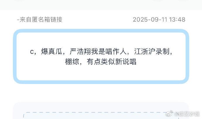 网传严浩翔要参加《我是唱作人》？？🥝这个综艺停了好久了诶[傻眼] ​​​