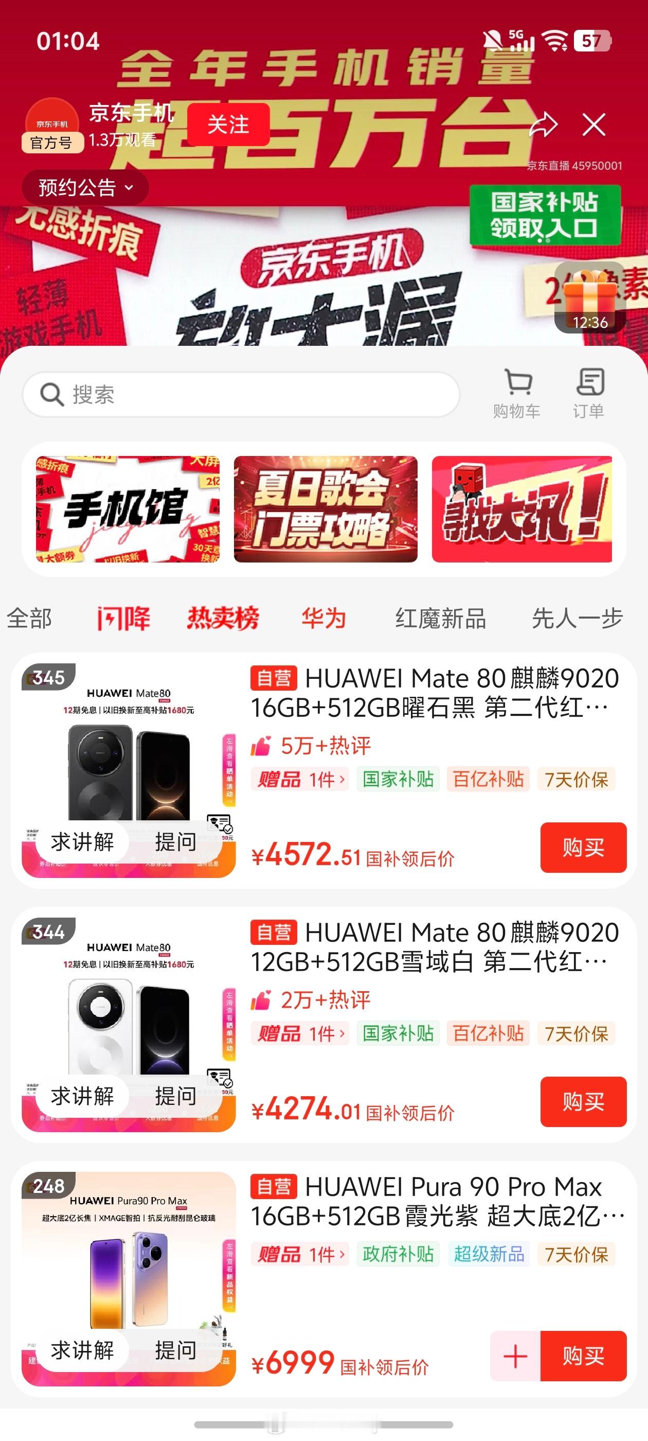 京东六大品牌手机集体降价 昨天凌晨蹲直播，第一次看见手机比我还多的，最重要的是人