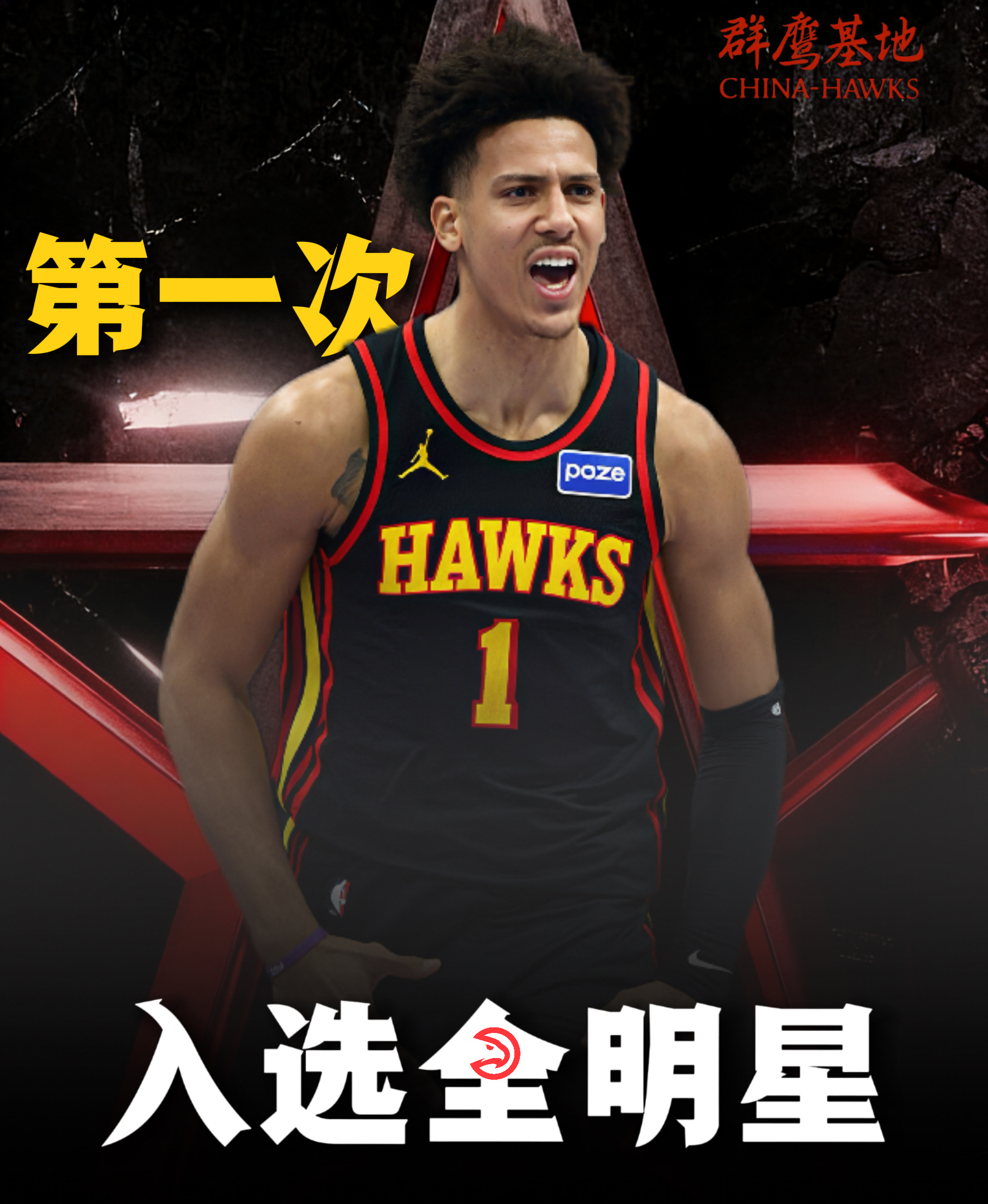 恭喜我们的鹰王杰伦·约翰逊首次入选全明星！！🤩亚特兰大老鹰 // chinah