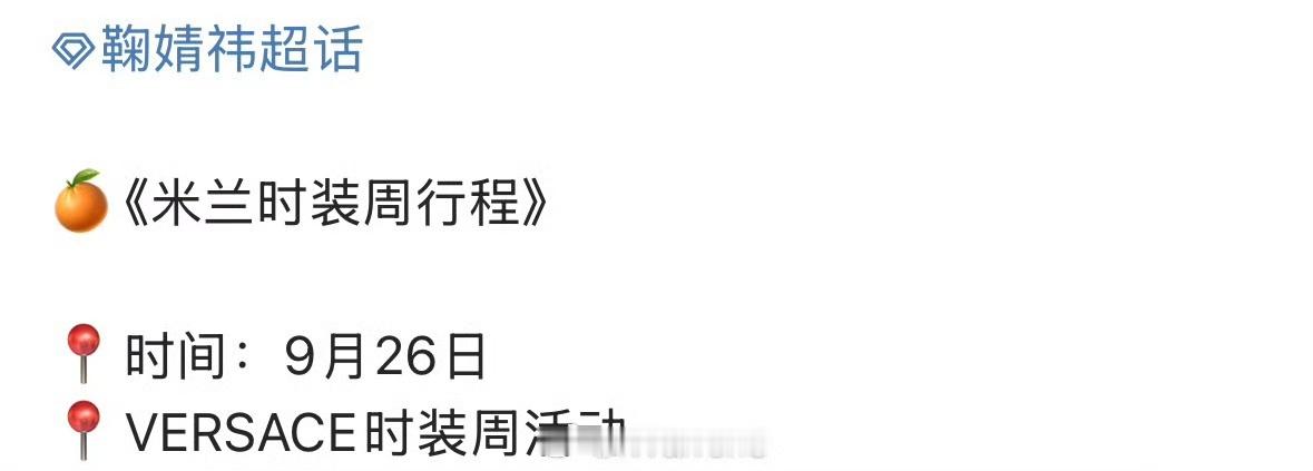 鞠婧祎Versace鞠婧祎Versace时装周鞠婧祎Versace时装周，期待住