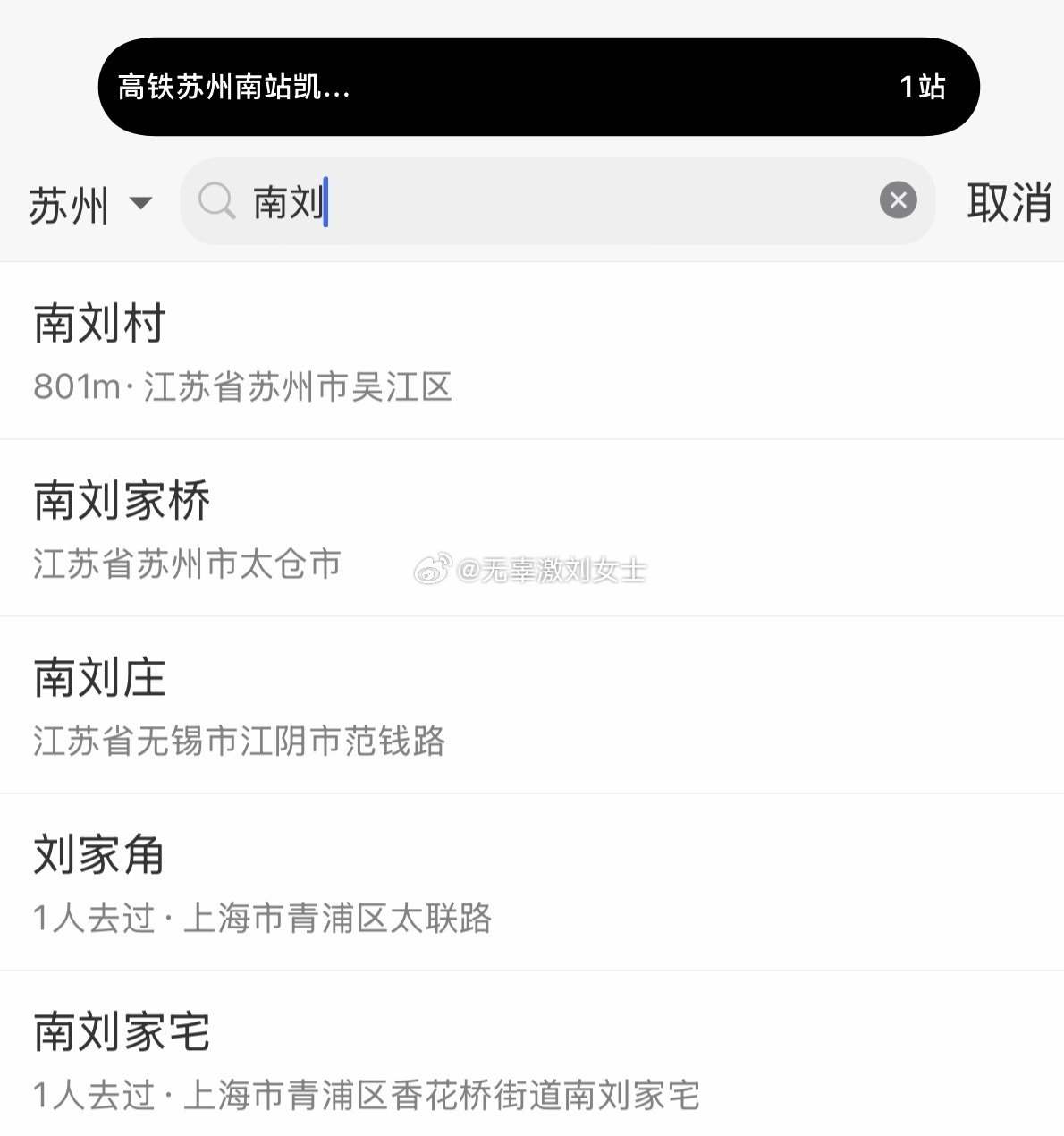 太带π了 苏州·南刘村