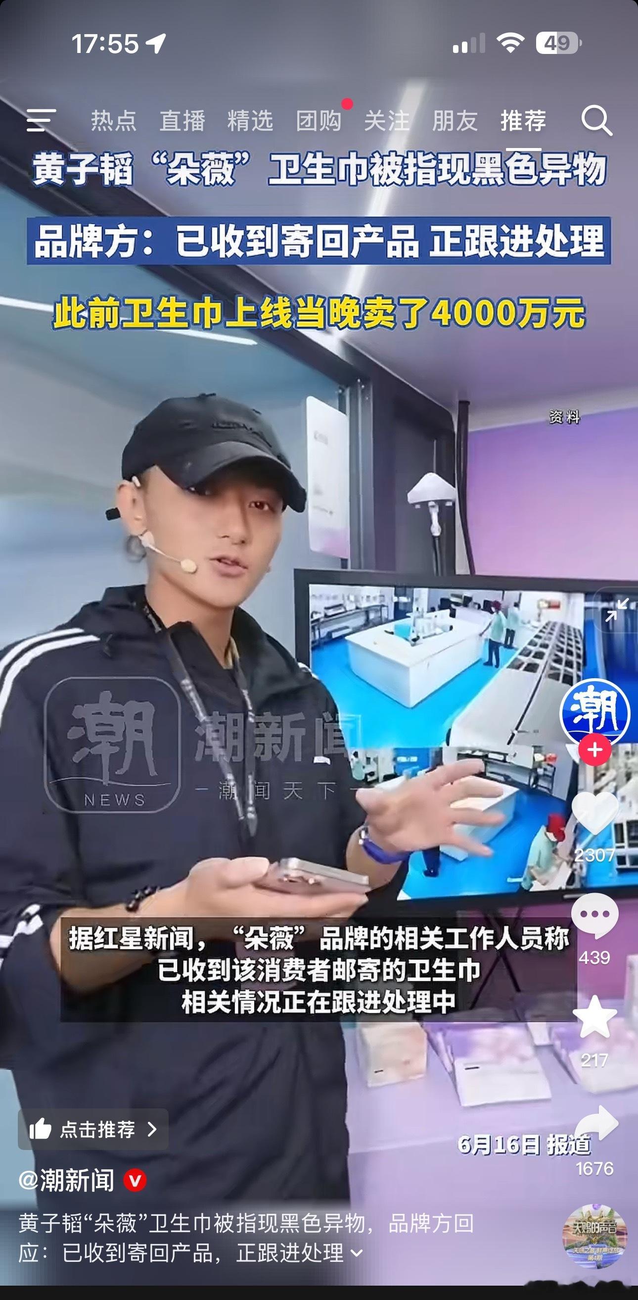 黄子韬的卫生巾品牌出现问题了，有粉丝表示：资本开始出手了，有人要黑他[允悲][允