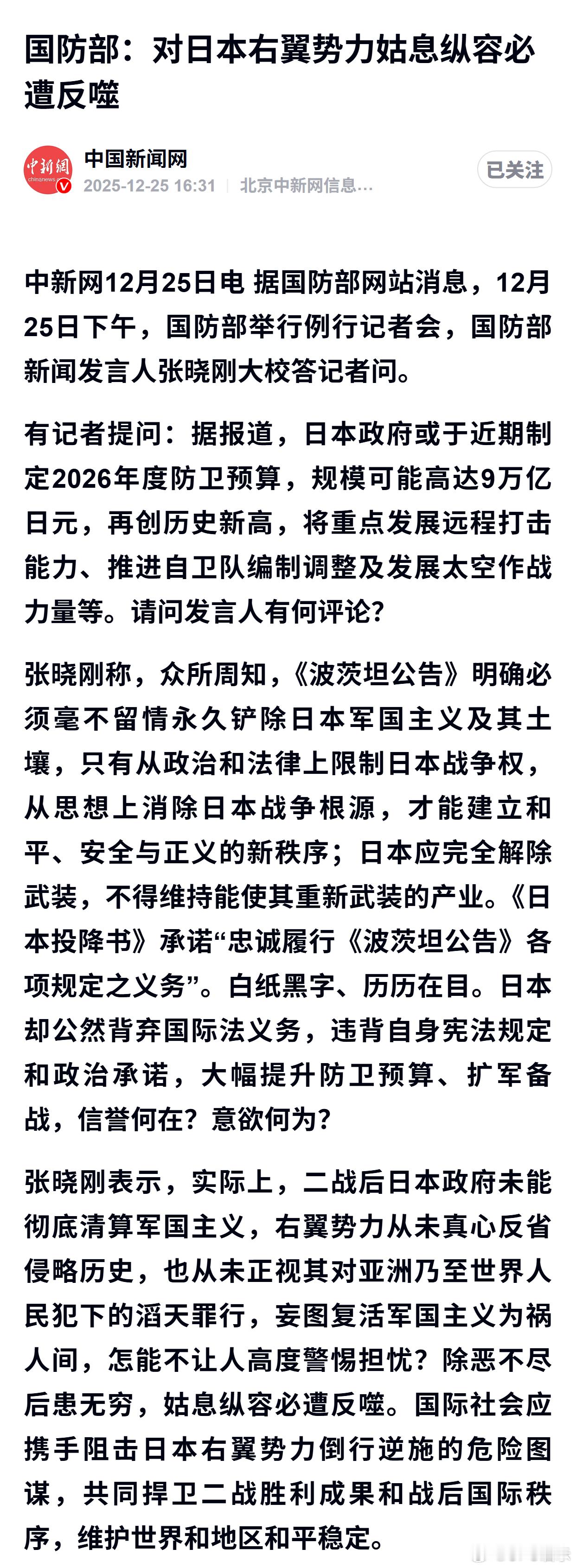 国防部：对日本右翼势力姑息纵容必遭反噬 