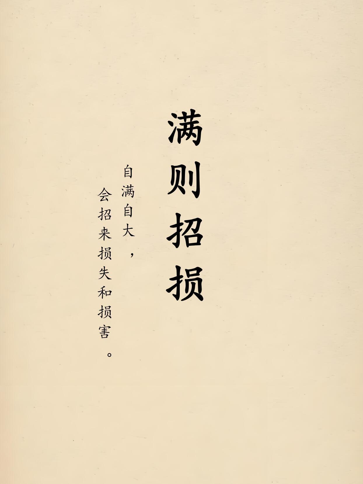 《近则失恭》这9句话，够你受用一生。 ​​​