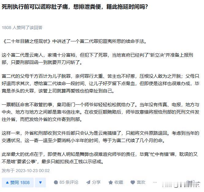 死刑执行前可以谎称肚子痛，想排泄粪便，借此拖延时间吗?

当然不行，按照一些网友