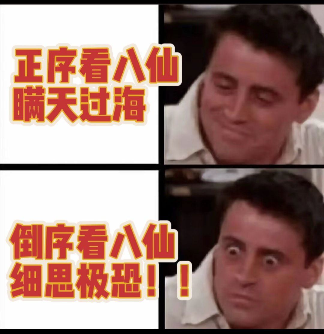 八仙终于不是包饺子大结局全网好评如潮，平台高分、观众盛赞剧本与国风画面。看完《八