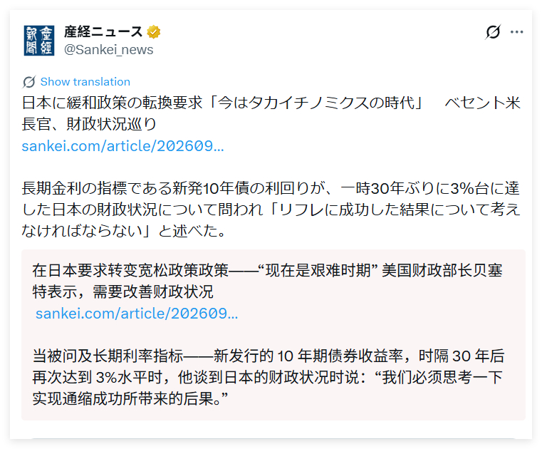 贝森特要求日本停止货币宽松政策日本现在要扩军，扩军要钱，本来财政就不够。高市早苗
