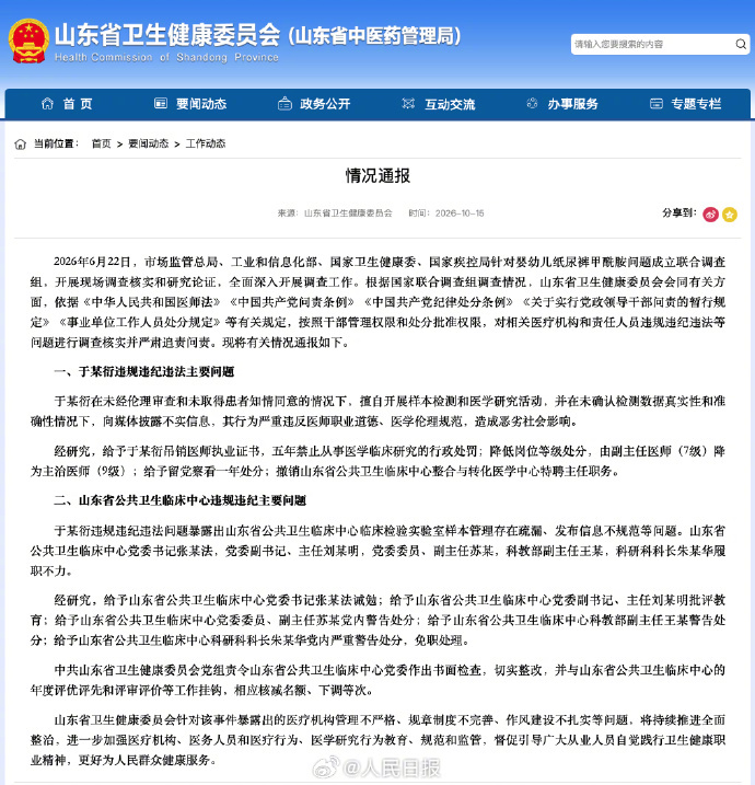 【#山东卫健委发布情况通报#】#纸尿裤甲酰胺问题调查结果# 2026年6月22日