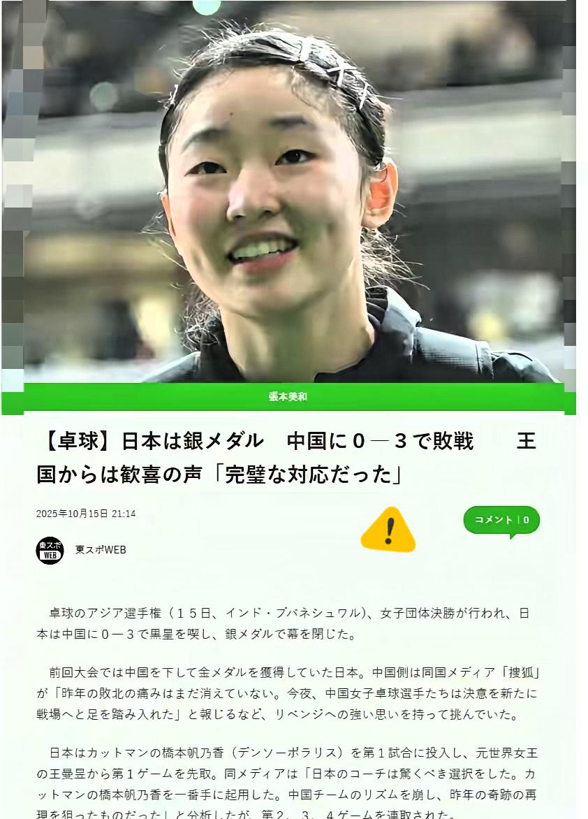 日媒还在嘴硬！

国乒3-0横扫日本夺回亚锦赛冠军，他们倒好，全怪教练排阵错了，