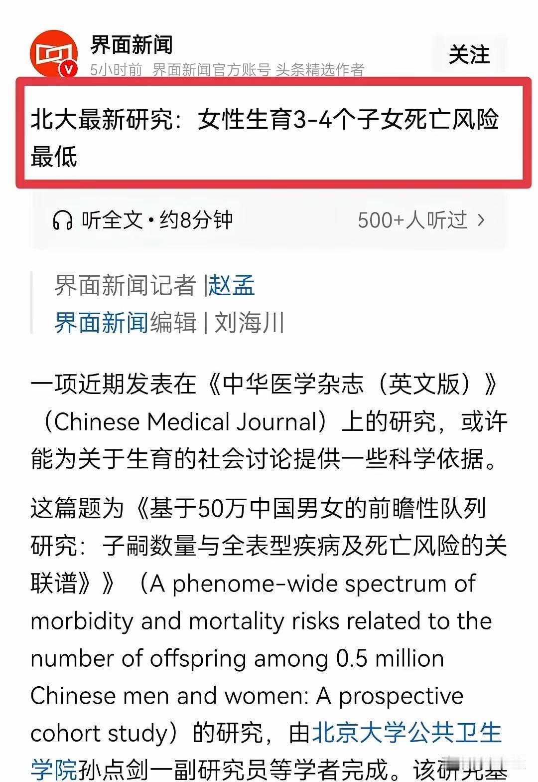 北京大学做出了最新的研究成果，那就是女子生育三四个小孩，死亡风险率最低。这是为了